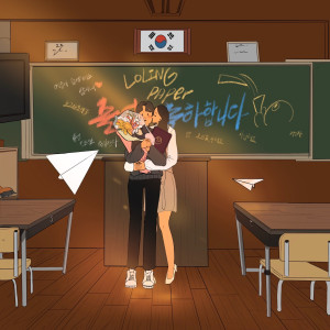 Dengarkan lagu 너를 많이 좋아하나 봐 (I like you a lot) nyanyian 정가이 dengan lirik