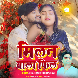 收听Kumar Sahil的Milan Wala Fil歌词歌曲