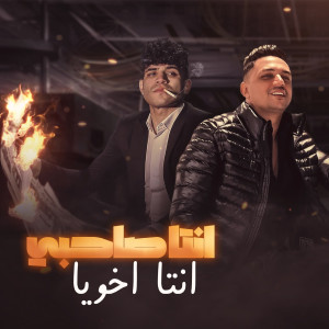 收聽Amr Salama的انتا صاحبي انتا اخويا歌詞歌曲