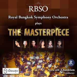 ดาวน์โหลดและฟังเพลง ขวัญของเรียม พร้อมเนื้อเพลงจาก ธีรนัยน์ ณ หนองคาย