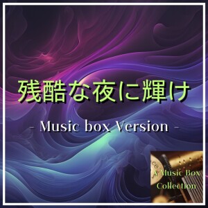 Album Shine in the Cruel Night (music box ver.) from 