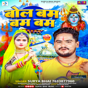 ดาวน์โหลดและฟังเพลง Bol Bam Bam Bam พร้อมเนื้อเพลงจาก Surya Bhai