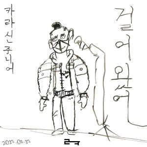 Album 걸어왔어 from Karacin Jr.
