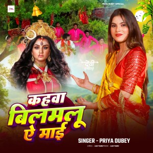 Album Kanhwa Bilamlu Ae Mai from Priya Dubey