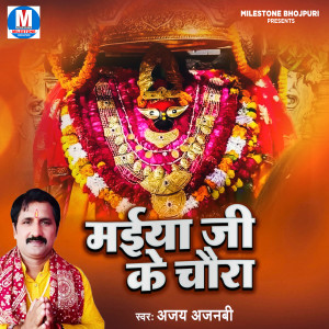 Listen to Navratre Mai Chhata Ba Nirali Mayi Ke song with lyrics from Ajay Ajnabi