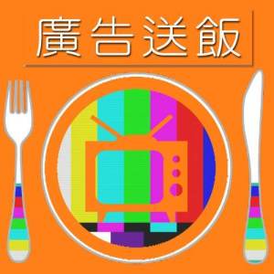 อัลบัม 廣告送飯 ศิลปิน Various Artists