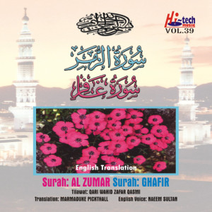 Mohammed Marmaduke Pickthall的專輯Complete Holy Quran Vol. 39 (with English Translation)
