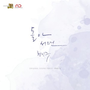 Dengarkan 转过头 lagu dari Korea Various Artists dengan lirik