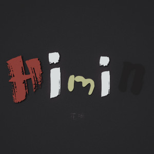 Album Hi Min from 花哨