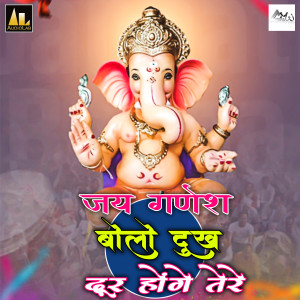 Listen to Ala Re Ala Ganpati Ala song with lyrics from Dilip Shadangi