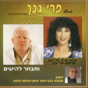 收聽אבי פרץ的אל תחכי לי歌詞歌曲