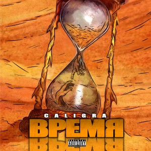 Album Время (Explicit) from Caligra