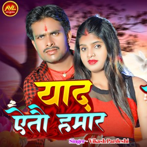 Yad Yetau Hamar dari Vikash Pardeshi