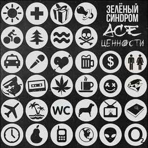 Dengarkan lagu Гдe-то в ночи (Explicit) nyanyian Зелёный синдром dengan lirik