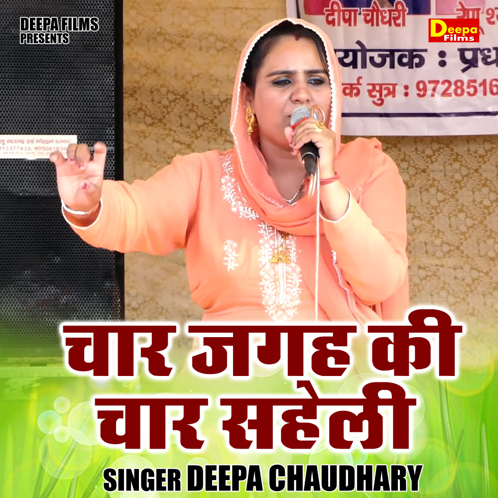Char Jagah Kee Char Saheli (Hindi)