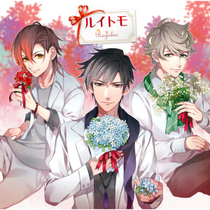 ดาวน์โหลดและฟังเพลง Beautiful World พร้อมเนื้อเพลงจาก Regulus＜要タツヒコ（CV：大海将一郎）、神谷トウマ（CV：糸川耀士郎）、永田イツキ（CV：松岡一平）＞