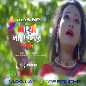 Album Maya Lagailore Bondhe from Farzana Popy