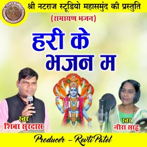 Album Hari Ke Bhajan Ma from 
