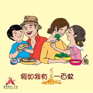 收聽火聲兒童合唱團的假如我有一百蚊歌詞歌曲