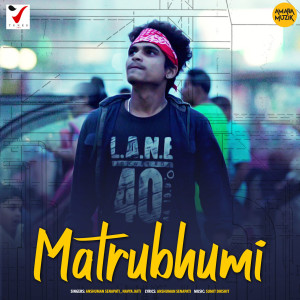 Listen to Matrubhumi song with lyrics from Anshuman Senapati