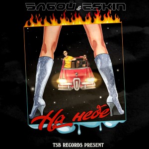 Album На небе from 