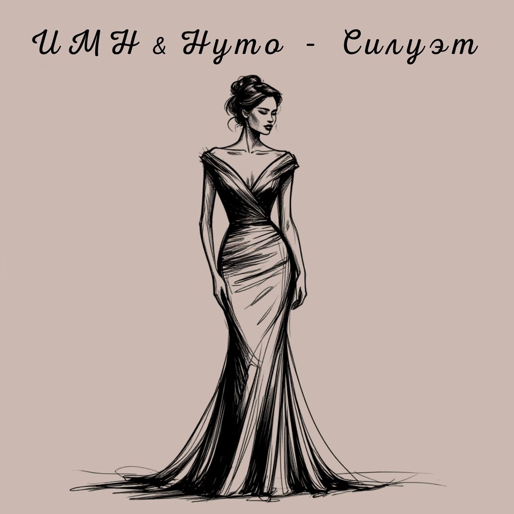 Силуэт (Explicit)