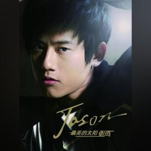 ดาวน์โหลดและฟังเพลง 花手绢 พร้อมเนื้อเพลงจาก Jason Zhang