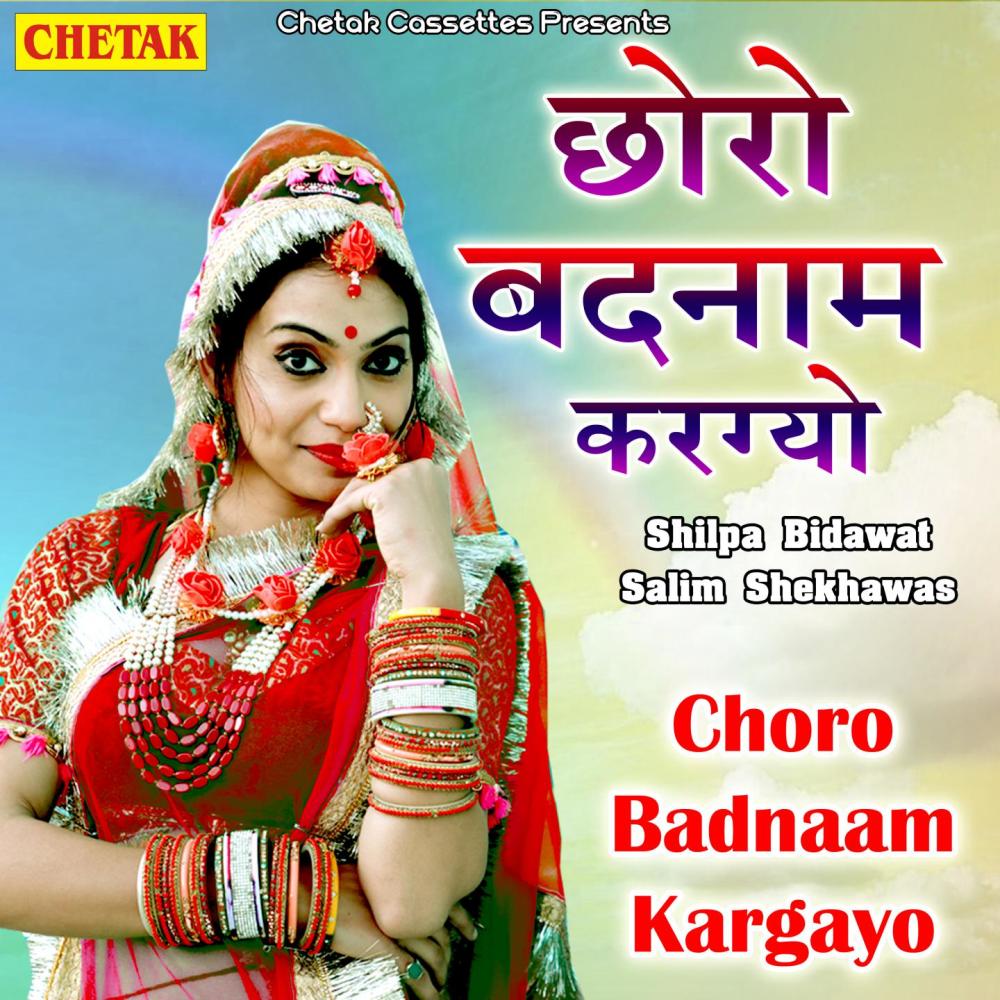 Chhoro Badnaam Kargayo