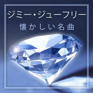 Listen to Princess song with lyrics from Jimmy Giuffre Three