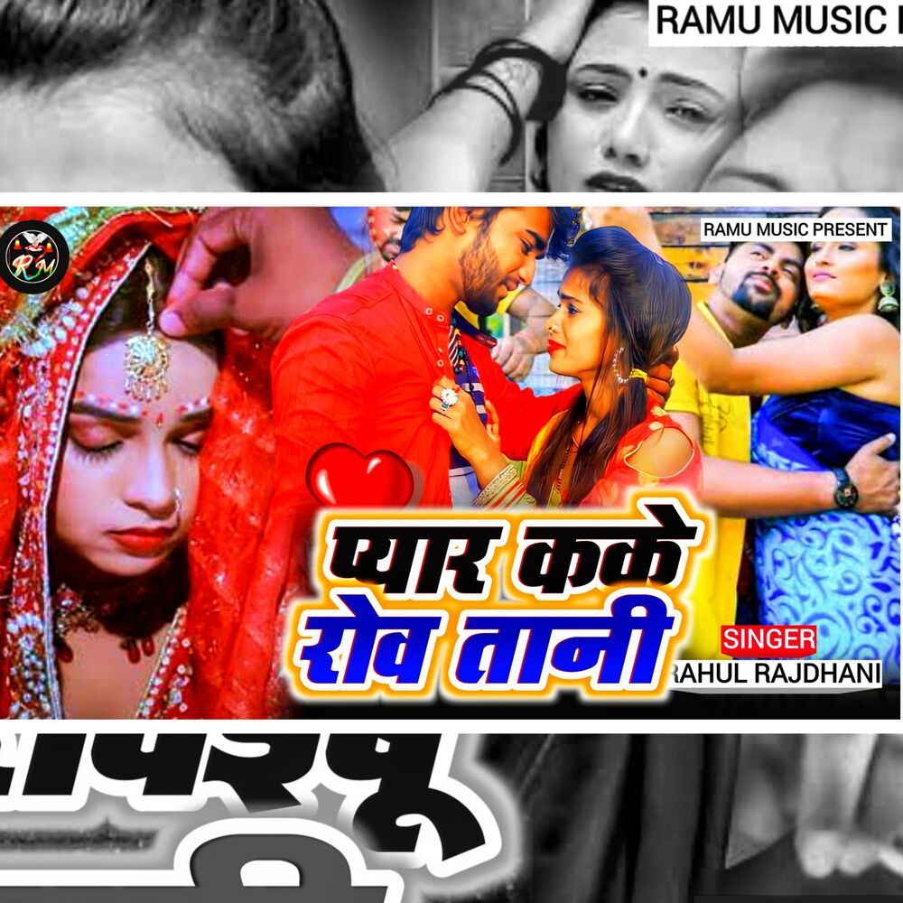 Pyar Kake Row Tani