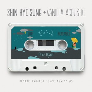 Album SHIN HYE SUNG - Once Again ＃5 from 申彗星