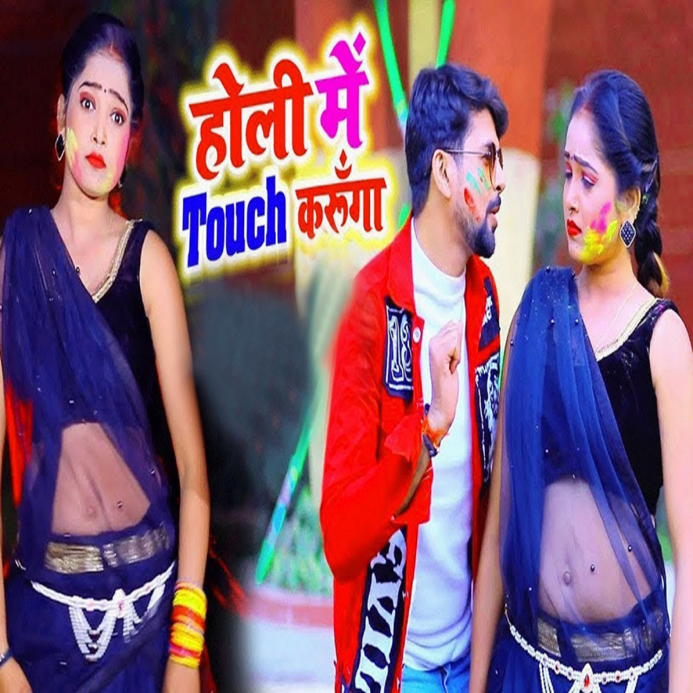 Holi  Me Touch Karunga