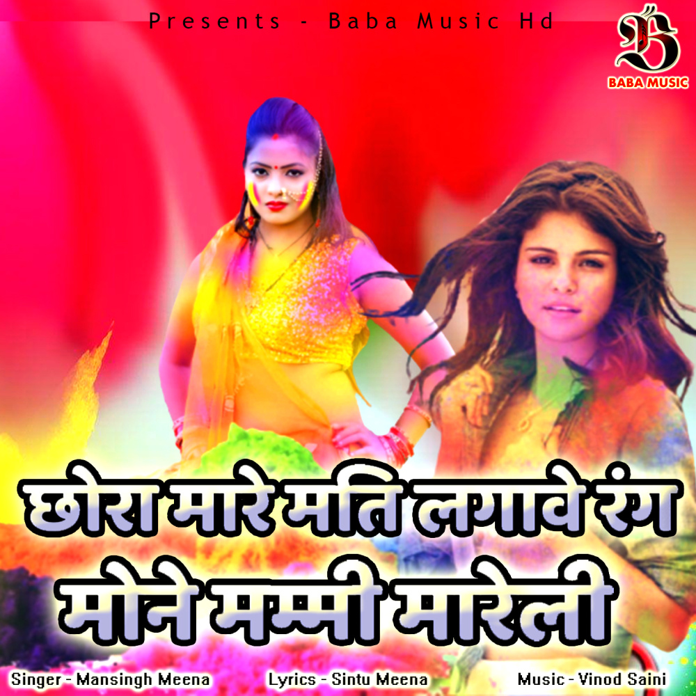 Chora Mare Mati Lagave Rang Mone Mammy Mareli