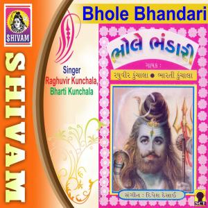Listen to Ek Bar Shri Bhole Bhandari song with lyrics from Raghuvir Kunchala