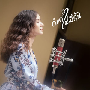 收聽วี วิโอเลต วอเทียร์的Stop Asking (Acoustic Live Session)歌詞歌曲