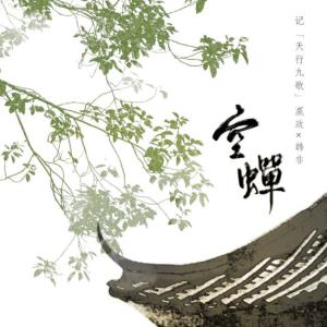 Album 空蝉｜记天行九歌嬴政×韩非 from 陆行辞