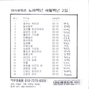 Listen to 울어라 기타줄 울어라 기타줄 song with lyrics from 손인호