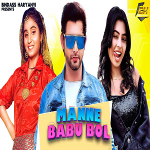 收聽Vijay Varma的Manne Babu Bol歌詞歌曲