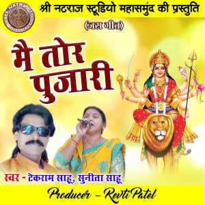 Listen to Mai Tor Pujari song with lyrics from Tekram Sahu