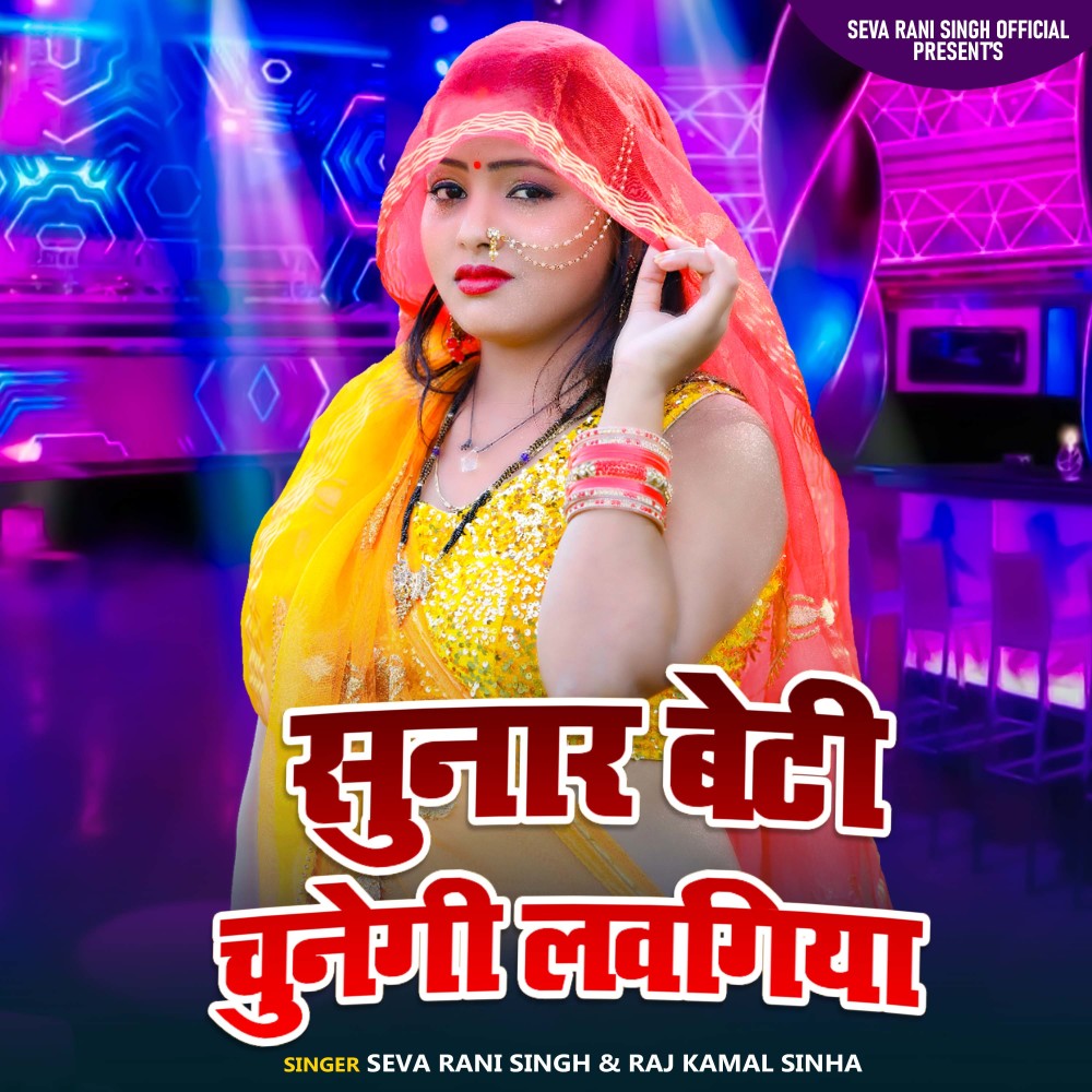 Sunar Beti Chunegi Lawgiya