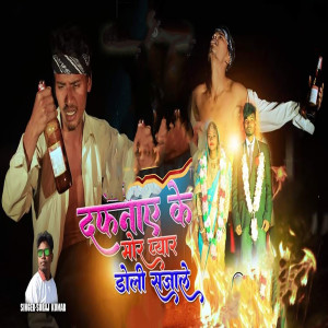 Dengarkan Dafnay Ke Mor Pyar lagu dari Suraj Kumar dengan lirik