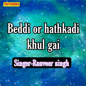 Dengarkan Beddi Or Hathkadi Khul Gai lagu dari Ranveer Singh dengan lirik