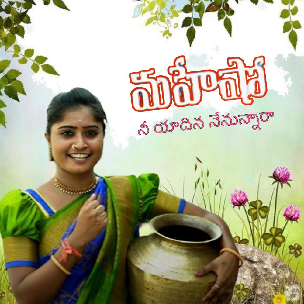 Mahesho Nee Yaadina Nenunnara
