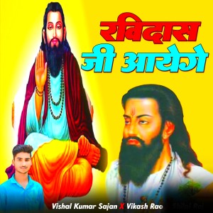 Album Ravidass Ji Aayege from Vishal Kumar Sajan