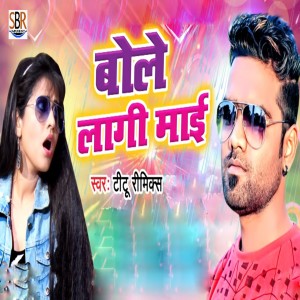 Listen to Bole Lagi Maai song with lyrics from Titu Remix