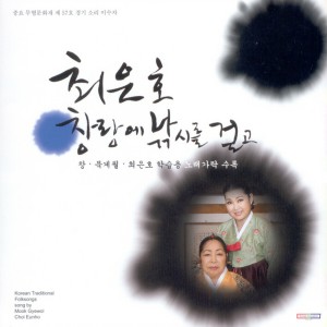 Album 창랑에 낚시를 걸고 창랑에 낚시를 걸고 from 최은호