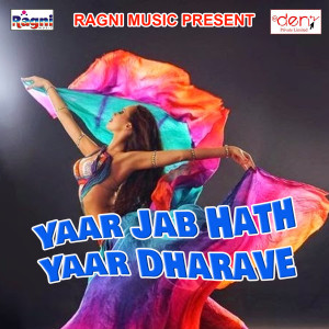 ดาวน์โหลดและฟังเพลง Yaar Jab Hath Yaar Dharave พร้อมเนื้อเพลงจาก Bullet Raja