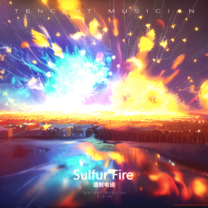 Listen to Sulfur Fire (完整版) song with lyrics from 透射电镜