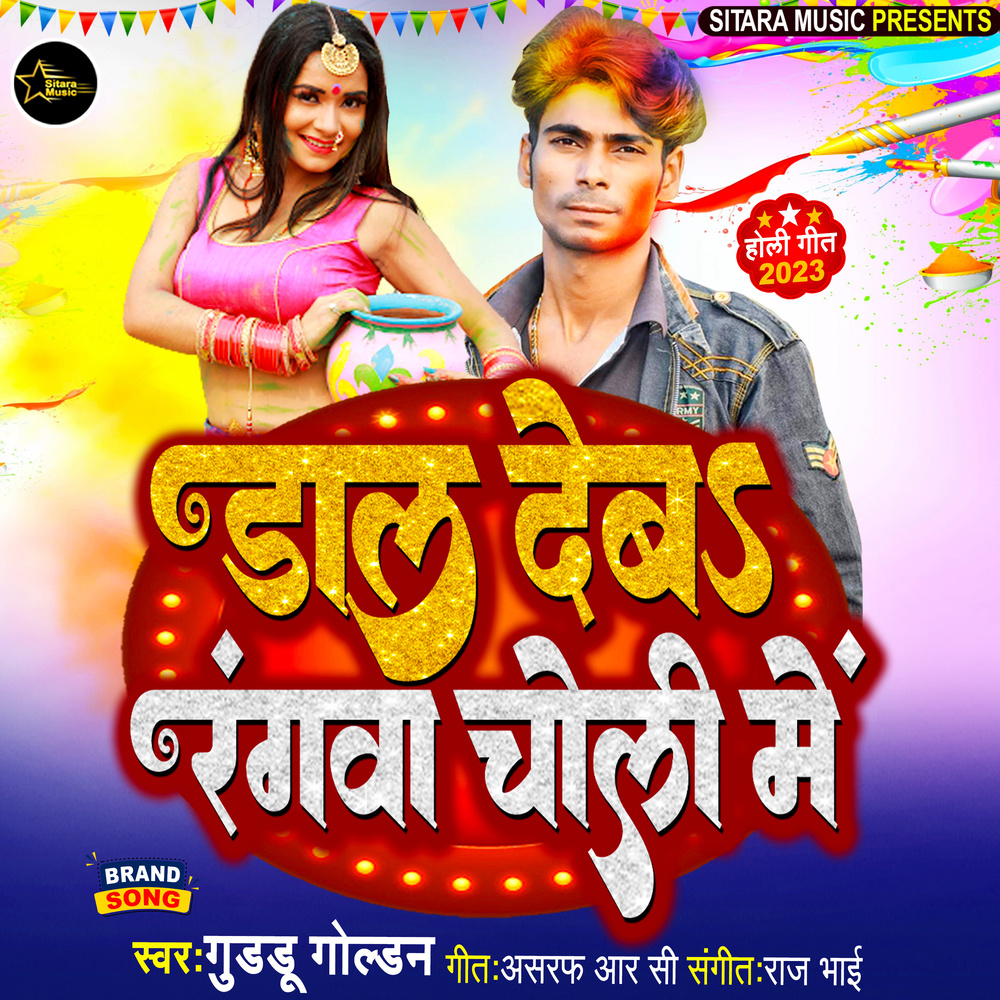 Dal Deba Rangwa Choli Me