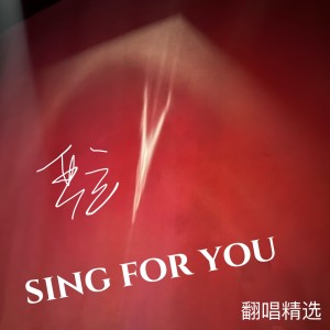 Listen to 能不能和我留在台北 (陪我几天) (cover: icyball 冰球乐团) (完整版) song with lyrics from 严立